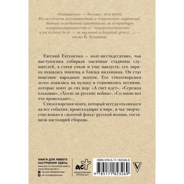 Поэт в России - больше, чем поэт. Евтушенко Е.А. Поэт в России - больше, чем поэт. Евтушенко Е.А.