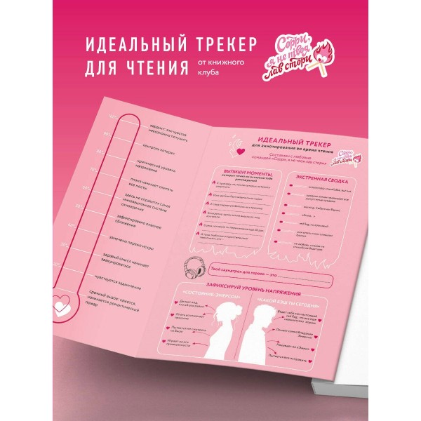 Искра. Эмерсон и Себастьян. Р. Яррос
