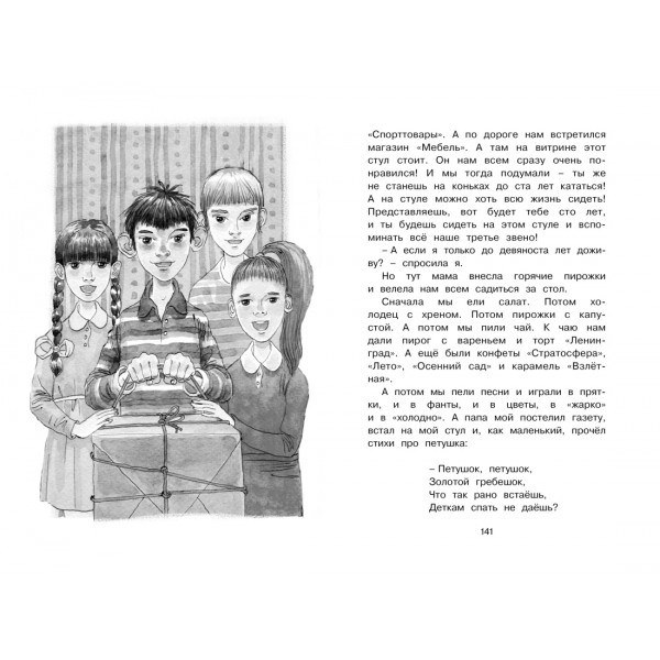 О чем думает моя голова. Пивоварова И.М.