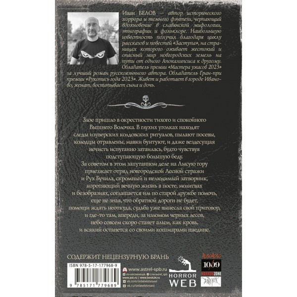 Самая страшная книга. Заступа: Грядущая тьма. Белов И.А. Самая страшная книга. Заступа: Грядущая тьма. Белов И.А.