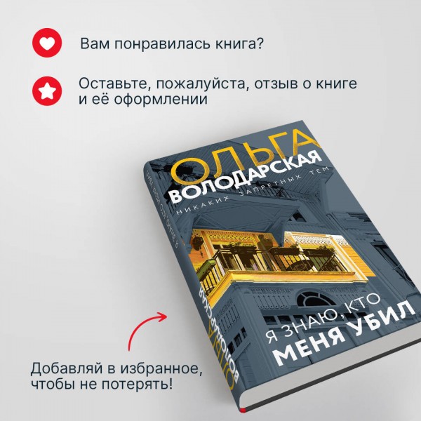 Я знаю, кто меня убил. О. Володарская