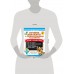 Лучшие диктанты с грамматическими заданиями. QR-код – слушай и пиши. 4 класс. Тренажер. Узорова О.В. АСТ