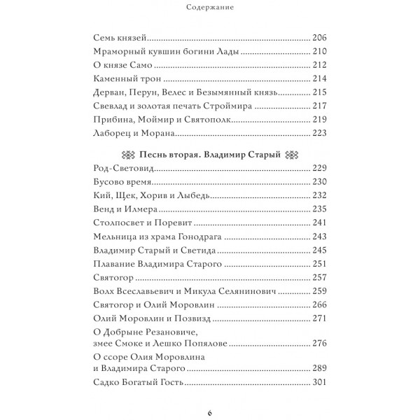 Большая книга славянских мифов. Иликаев А.С. Большая книга славянских мифов. Иликаев А.С.