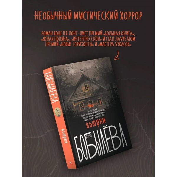Вьюрки. Бобылева Д.Л.