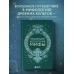 Кельтские мифы. 