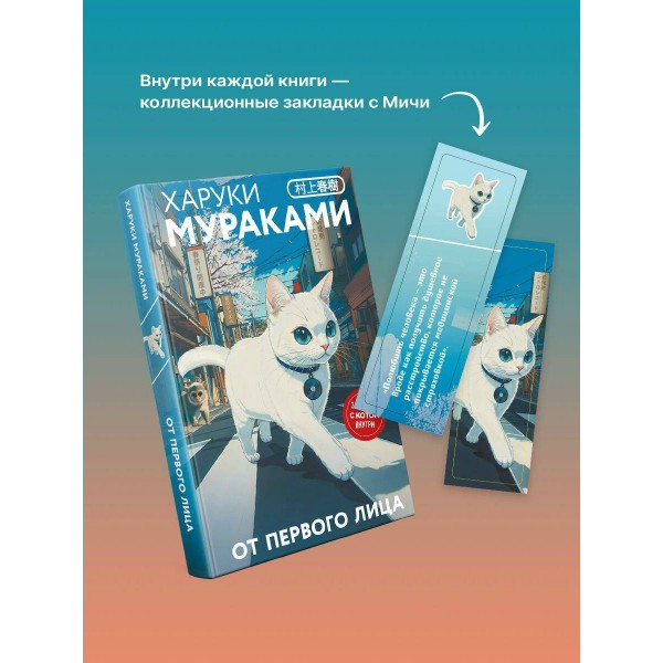 От первого лица. Х. Мураками