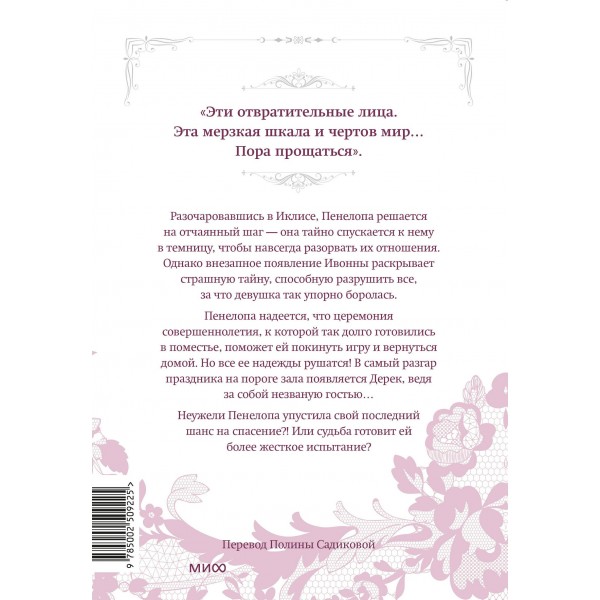 Единственный конец злодейки - смерть. Том 8. Суволь Единственный конец злодейки - смерть. Том 8. Суволь