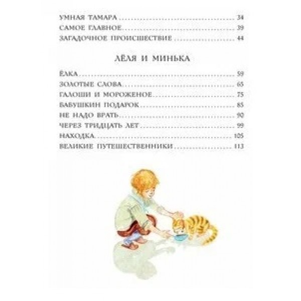 Рассказы для детей. Зощенко М.М.