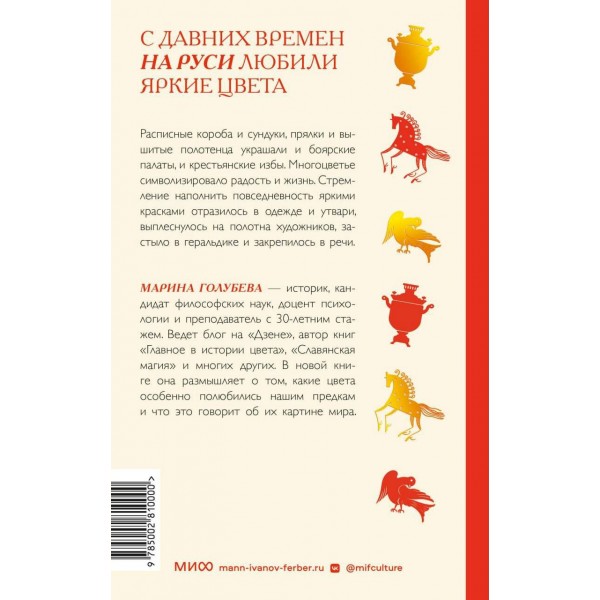 Цвет в русской культуре. Белый свет, красна девица, золотое сердце. М. Голубева