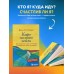 Кафе на краю земли. Как перестать плыть по течению и вспомнить,зачем ты живешь. Д.Стрелеки