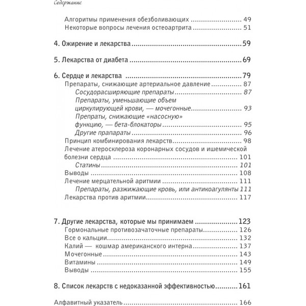 Лекарства и дженерики: выбираем препарат. Мясников А.Л.