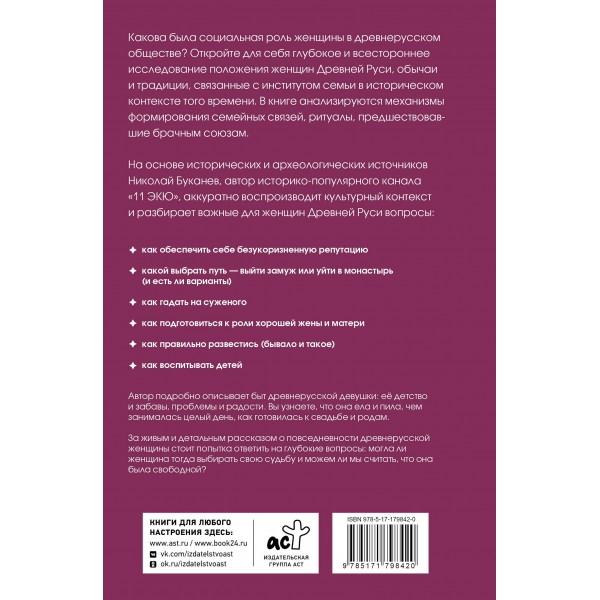 Девица, жена, мать. Женщины в древней Руси и свадебные традиции. Буканев Н.Н. Девица, жена, мать. Женщины в древней Руси и свадебные традиции. Буканев Н.Н.