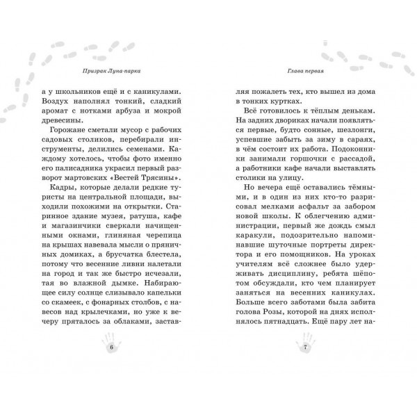 Призрак Луна - парка. Абдеева Г.Г.