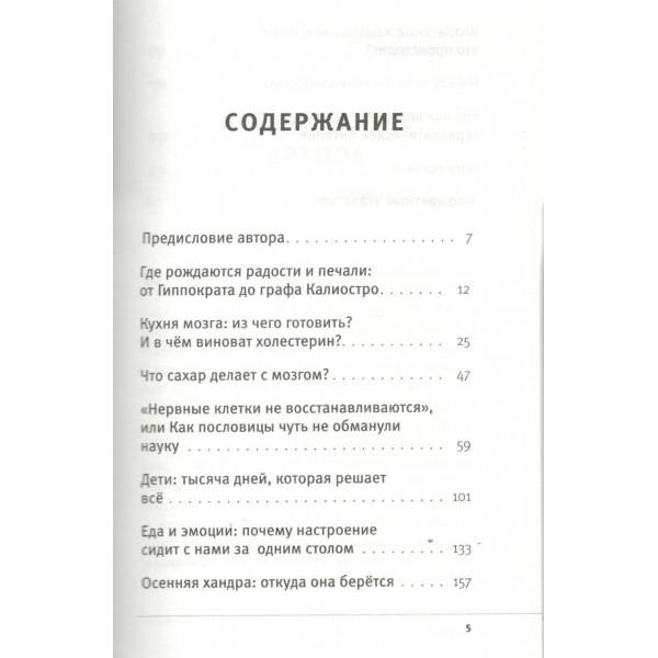 Еда для мозга. Меню для ясного ума и хорошей памяти. Малоземов С.А. Еда для мозга. Меню для ясного ума и хорошей памяти. Малоземов С.А.