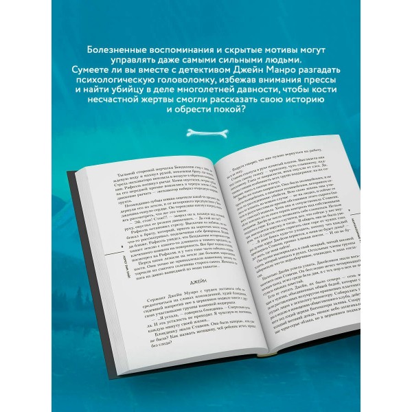 Неупокоенные кости. Л.Э. Уайт