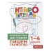 Профилактика дисграфии. Пишем грамотно. 1 – 4 классы. Тренажер. Терегулова Ю.В. Эксмо Профилактика дисграфии. Пишем грамотно. 1 – 4 классы. Тренажер. Терегулова Ю.В. Эксмо