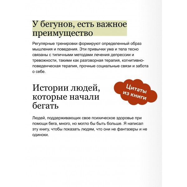Бег — моя терапия. С. Дуглас