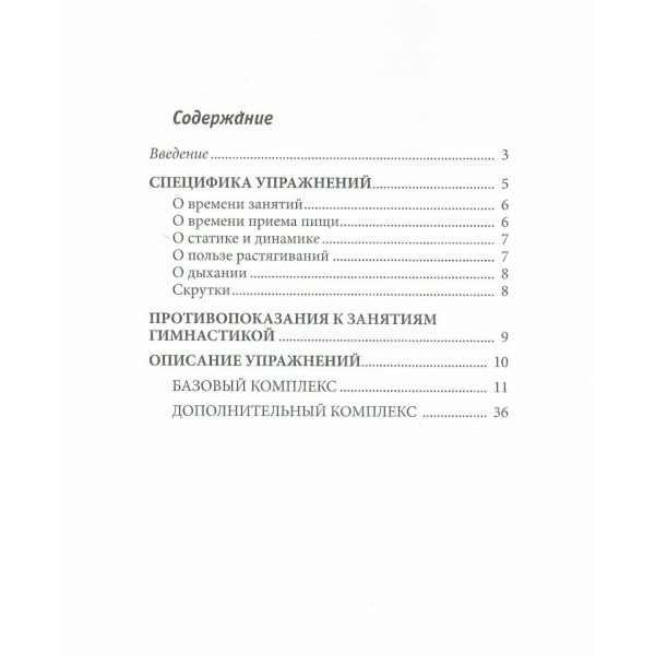 Лучше чем йога. Гимнастика на каждый день. Л. Палей