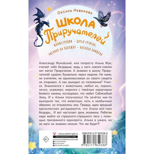Школа Приручателей. Неверова О.М. Школа Приручателей. Неверова О.М.