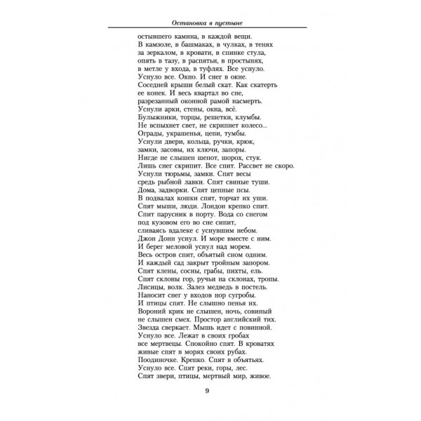 Малое собрание сочинений. Бродский И.А.