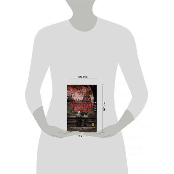 Хроники любви. Н. Краусс