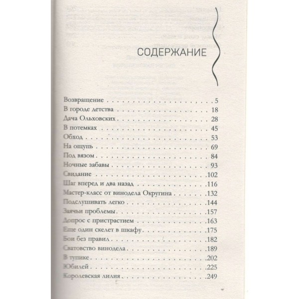 Королевская лилия. Е. Дорош