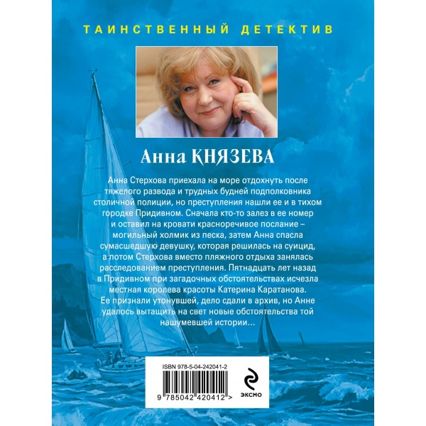 Песня черного ангела. А. Князева Песня черного ангела. А. Князева
