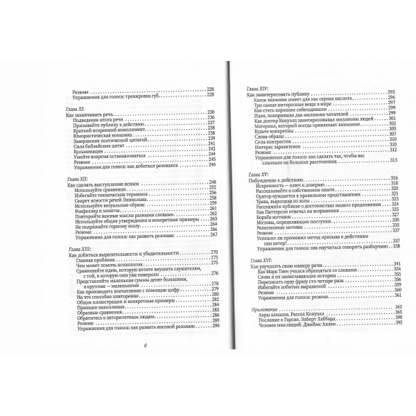 Как выработать уверенность в себе и научиться убеждать других. Д. Карнеги