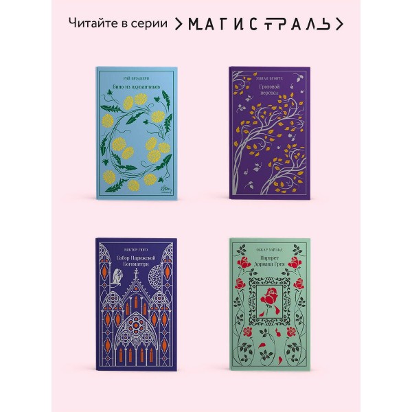 Гордость и предубеждение. Д. Остен