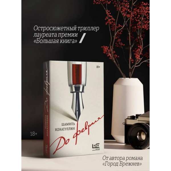До февраля. Идиатуллин Ш.Ш.