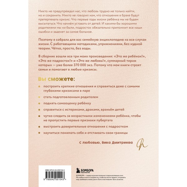Большая книга счастливой семьи. В. Дмитриева