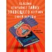 Возвращение Синей Бороды. Пелевин В.О. Возвращение Синей Бороды. Пелевин В.О.