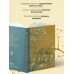 Моменты счастья в искусстве. Воспевание жизни. ред. Соболева М.Д.