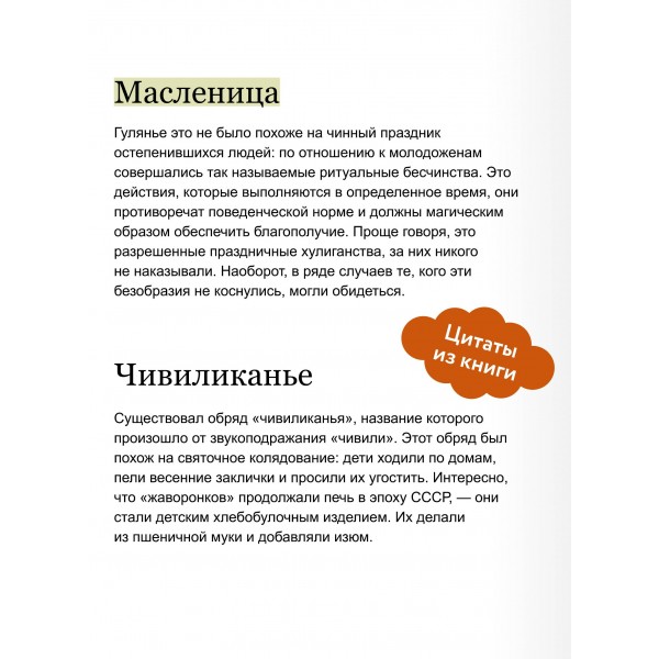 Славянское колесо года. Похороны мух, весенние заклички и золовкины посиделки. Е. Мокрушева Славянское колесо года. Похороны мух, весенние заклички и золовкины посиделки. Е. Мокрушева