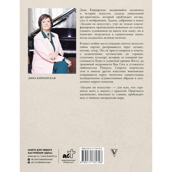 Загадки по искусству. Арт - практикум. Кирнарская Д.К. Загадки по искусству. Арт - практикум. Кирнарская Д.К.