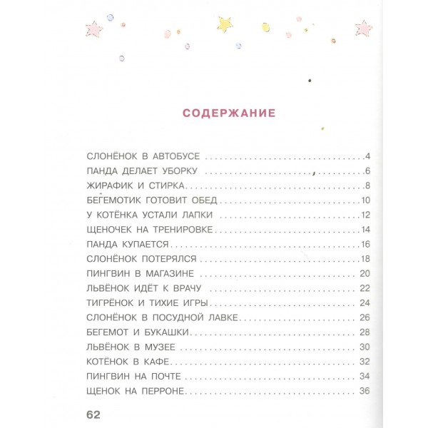 Игралки-отвлекалки. Стихи, которые выручают. А. Орлова