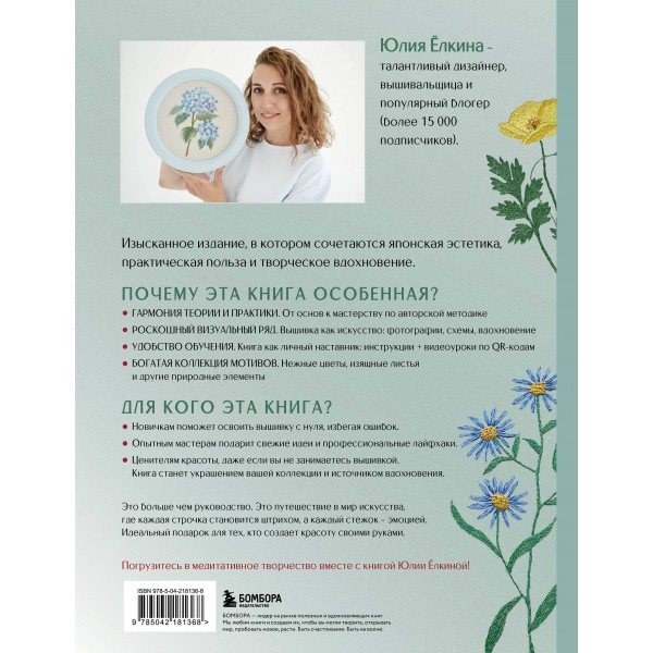 Ботанический атлас: вышиваем гладью. Елкина Ю.В. Ботанический атлас: вышиваем гладью. Елкина Ю.В.