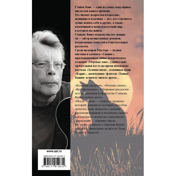 После заката. С. Кинг После заката. С. Кинг