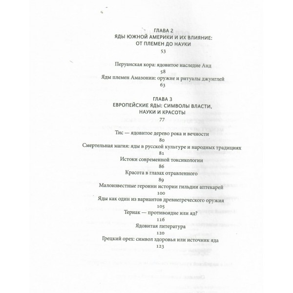 Яды: между жизнью и смертью. Э. Стоянова
