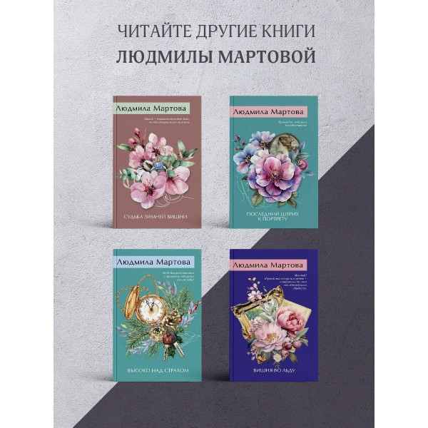 Туман над темной водой. Л. Мартова