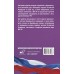 Жилищный кодекс Российской Федерации на 2026 год. Со всеми изменениями, законопроектами и постановлениями судов. 