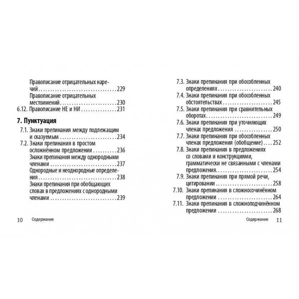 Русский язык. Карманный справочник. 5 - 11 классы. ЕГЭ, ОГЭ и ВПР. Справочник. Рагуля В.А. Эксмо