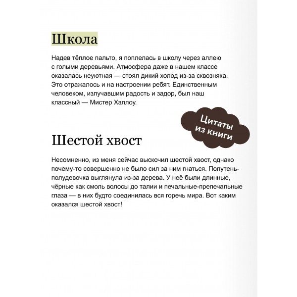 Девочка с лисьим хвостом. Том 6. Сон Вон Пхен