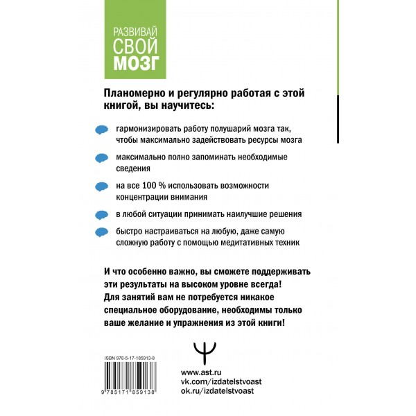 Гимнастика для мозга. Восточные упражнения для развития интеллекта, памяти, концентрации. А. Могучий