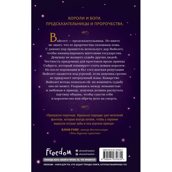 Вайолет, созданная из шипов (#1). Д. Чэнь