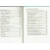 Большая книга про вас и вашего ребенка. Петрановская Л.В.