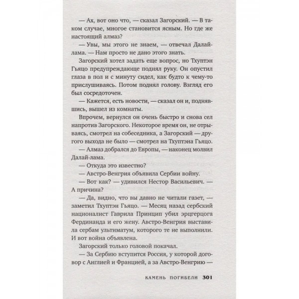 Камень погибели. Анонимус