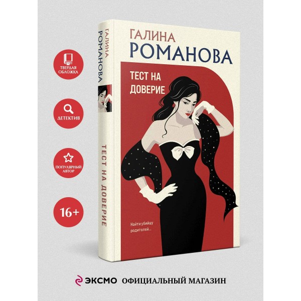 Тест на доверие. Романова Г.В.