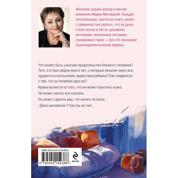 После измены. М. Метлицкая После измены. М. Метлицкая