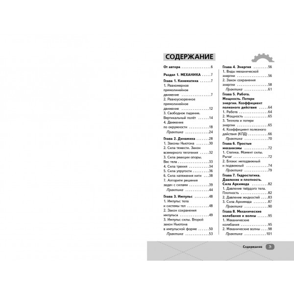 ОГЭ. Физика. Справочник. Т. Гут Эксмо ОГЭ. Физика. Справочник. Т. Гут Эксмо